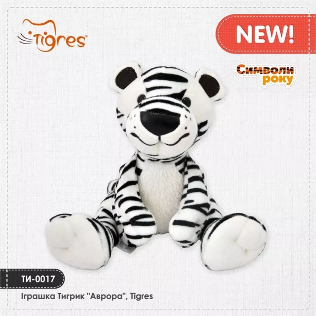 М'яка іграшка Tigres Тигреня Аврора (ТІ-0017) - 4