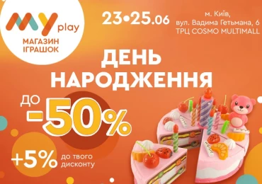 День рождение магазина MYplay в Киеве