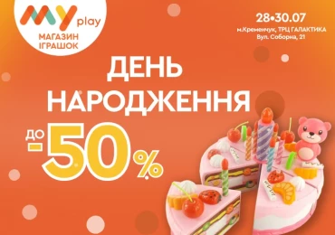 День рождения MYplay в г. Кременчуг