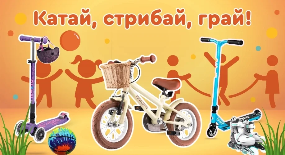 Спорт і активний відпочинок