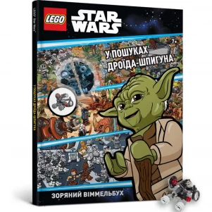 Книжка Артбукс Lego Star Wars У пошуках дроїда-шпигуна (9786177969074) дитяча іграшка