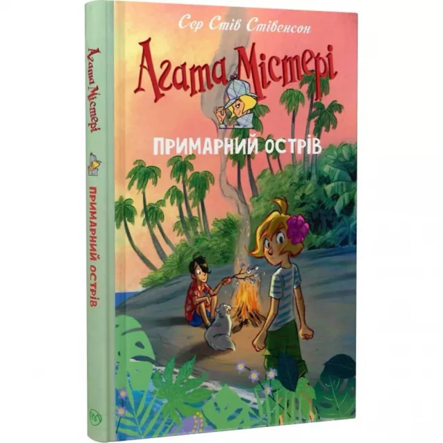 Книга Рідна мова Агата Мистери Призрачный остров (9786178248475) - 1