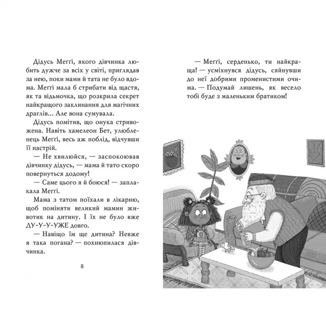Книга Родной язык Мэгги Спаркс и маленькое чудовище (9786178248994) - 4
