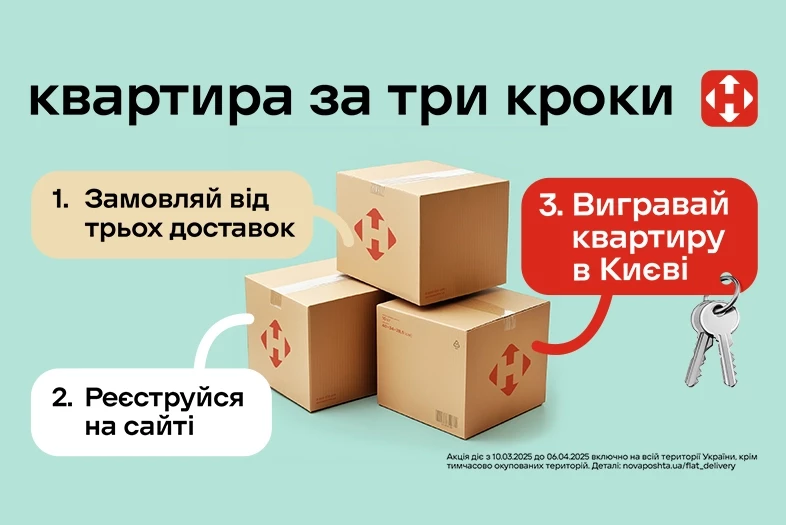 Квартира за три кроки Квартира за три кроки