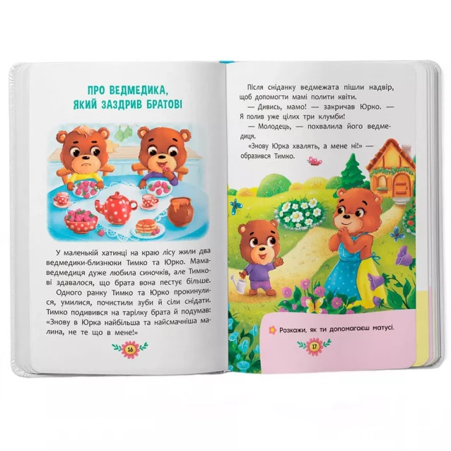 Книга Crystal Book Все, что важно знать детям (9786175474839) - 7