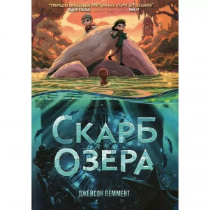 Книга Рідна мова Скарб озера (9786178512545) дитяча іграшка