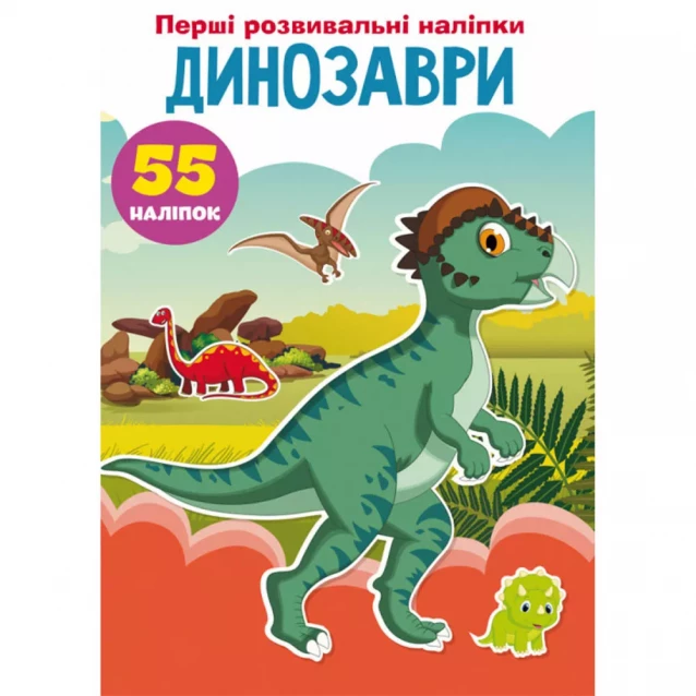 Наклейки Crystal Book Динозавры (9789669873330) - 1