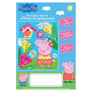 Аппликация из фольги Peppa Pig Пеппа на прогулке (119893) детская игрушка