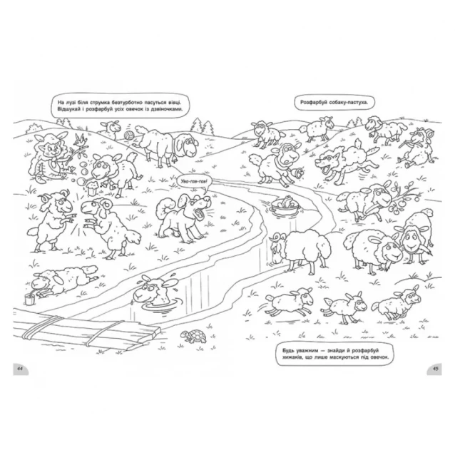 РАНОК Розмальовки-хованки : Розмальовки-хованки в полі та лісовій хащі (у) 450070 - 6