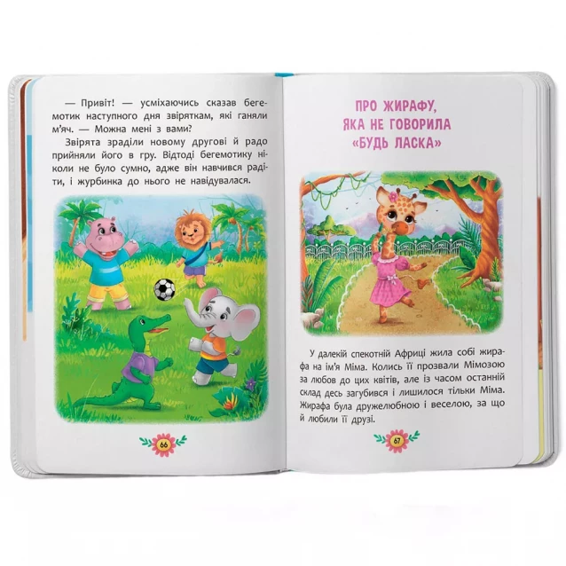 Книга Crystal Book Все, что важно знать детям (9786175474839) - 10