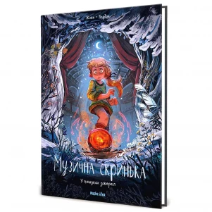Комікс Nasha idea Музична скринька Том 3 У пошуках джерел (9786178109103) дитяча іграшка