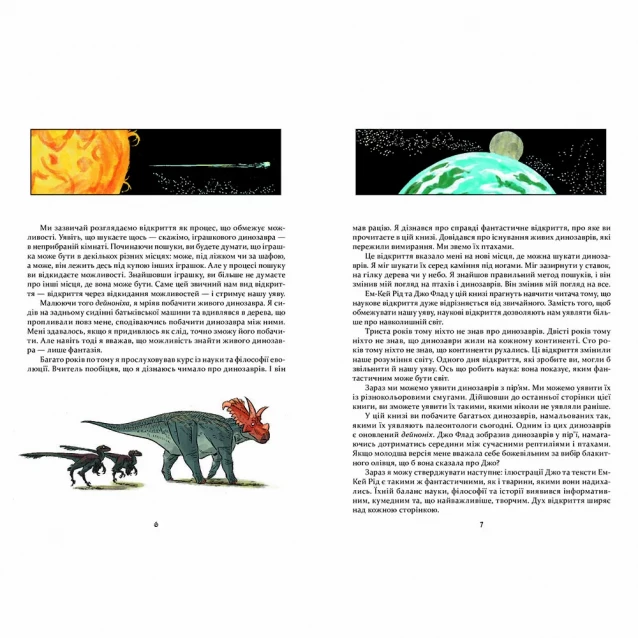 Книга Vivat Наука в коміксах. Динозаври: залишкі та пір’я (1329664) - 3