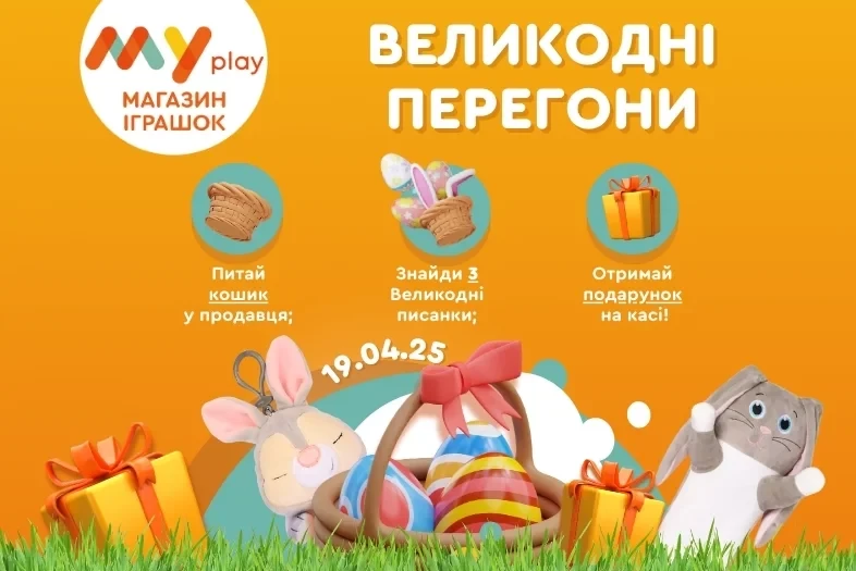 Великодні перегони у MYplay Великодні перегони у MYplay