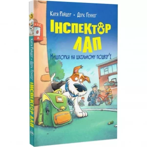 Книга Рідна мова Инспектор Лап Переполох на школьном дворе (9786178280673) детская игрушка
