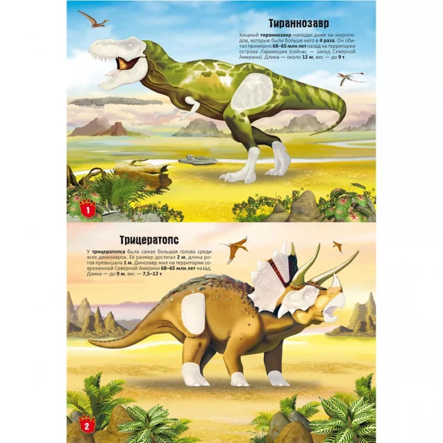Меганаклейки. Динозавры (9789669870902) - 2