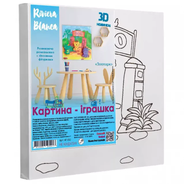 Картина для росписи с гипсовыми фигурками Riviera Blanca Зоопарк 25x25 см (КГ-012) - 1