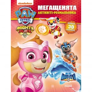 Раскраска Ранок Paw Patrol Мегащенки Новое задание (476359) детская игрушка