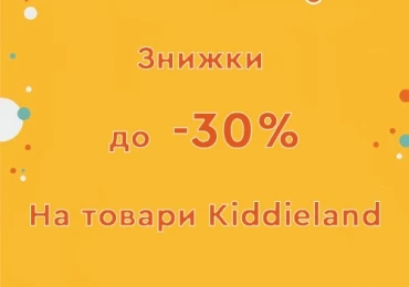Kiddieland Знижки до -30%