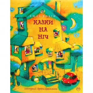 Книга Рідна мова Казки на ніч (9786178373450) дитяча іграшка