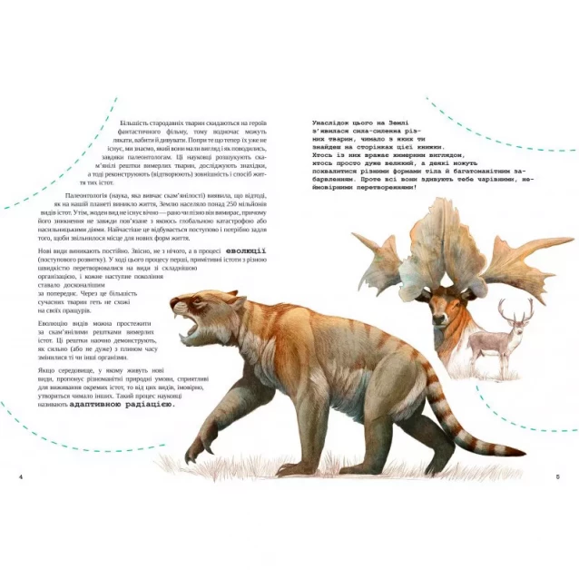VIVAT Від тиранозавра до півня. Велика книга еволюції тварин - 2