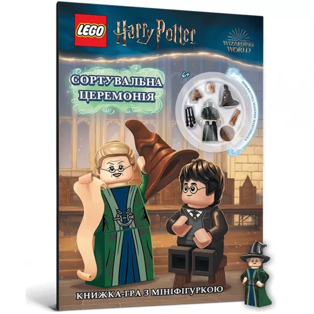 Книжка Артбукс Lego Harry Potter Сортувальна церемонія (9786177969173) - 1