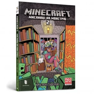 Комікс Артбукс Minecraft Мисливці на монстрів 2 (9786175230190) дитяча іграшка