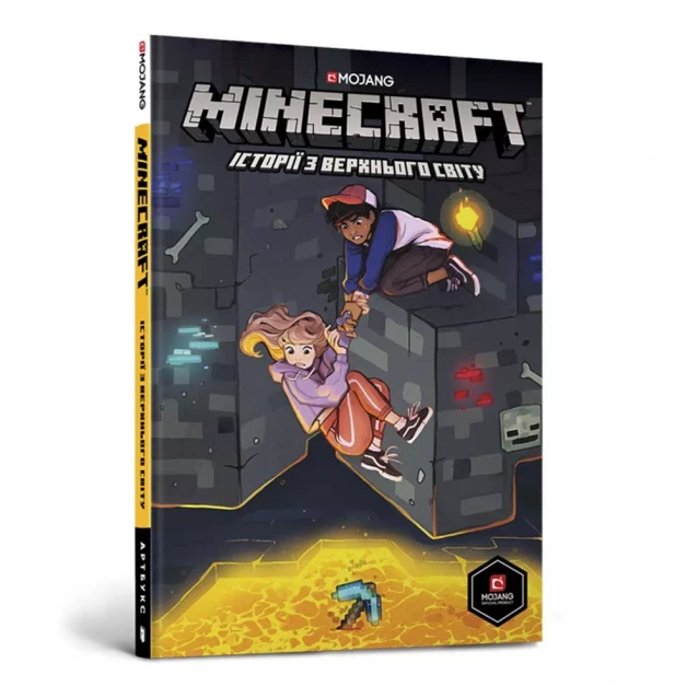 MINECRAFT Истории из Верхнего мира - 1