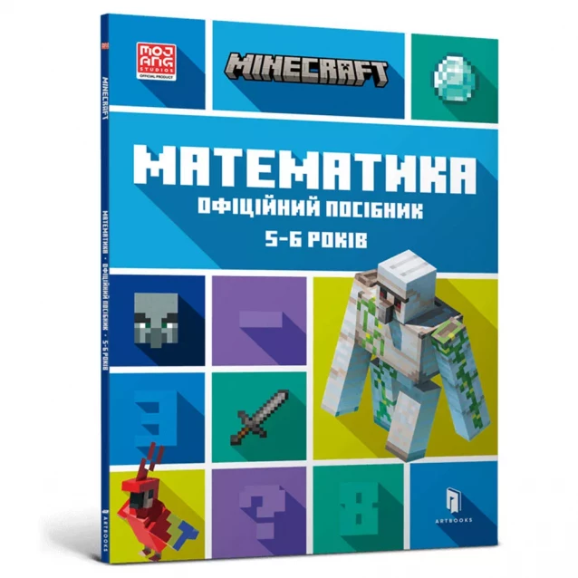 MINECRAFT Математика. Официальное руководство. 5-6 лет - 1