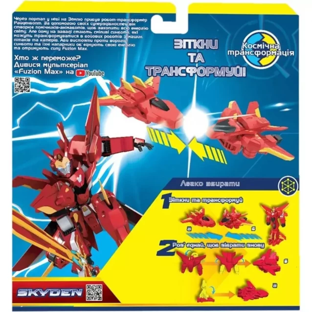 Літак-трансформер Fuzion Max - СКАЙДЕН (54001) - 5