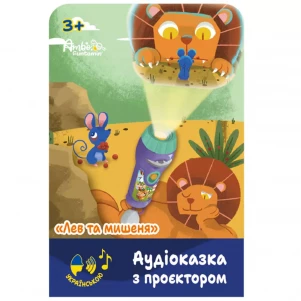 Аудіоказка з проєктором Ambo Funtamin Лев та мишеня (AF6339LM) дитяча іграшка