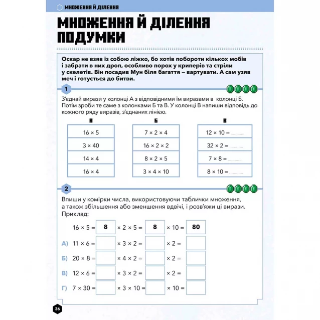 АРТБУКС MINECRAFT Математика. Офіційний посібник. 7-8 років 9786175230206 - 6