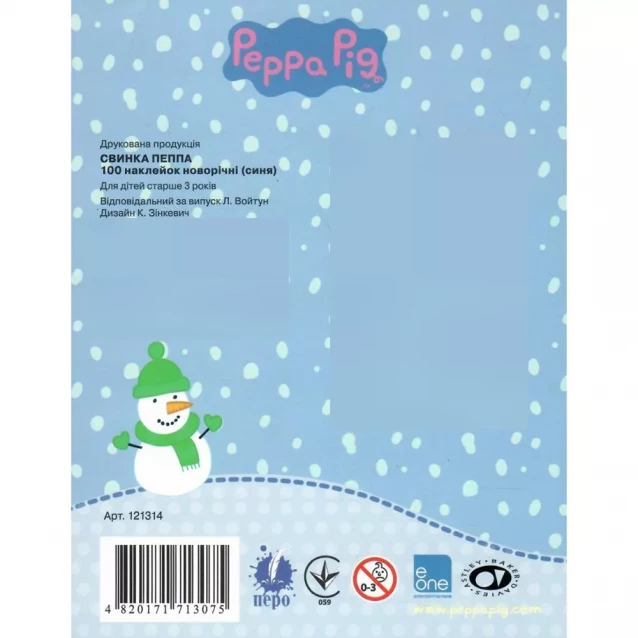 Peppa Pig 100 наклейок новорічні. TM "Peppa Pig" (синя) 121314 - 3