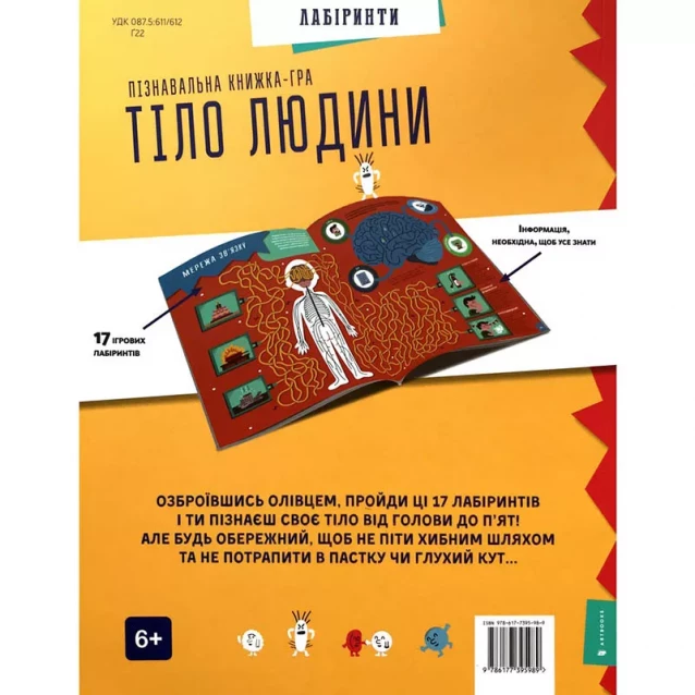 АРТБУКС Книга тело человека познавательная книжка-игра - 2