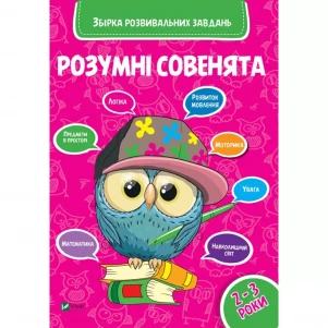 Книжка Vivat Збірка розвивальних завдань 2-3 роки (742960) дитяча іграшка