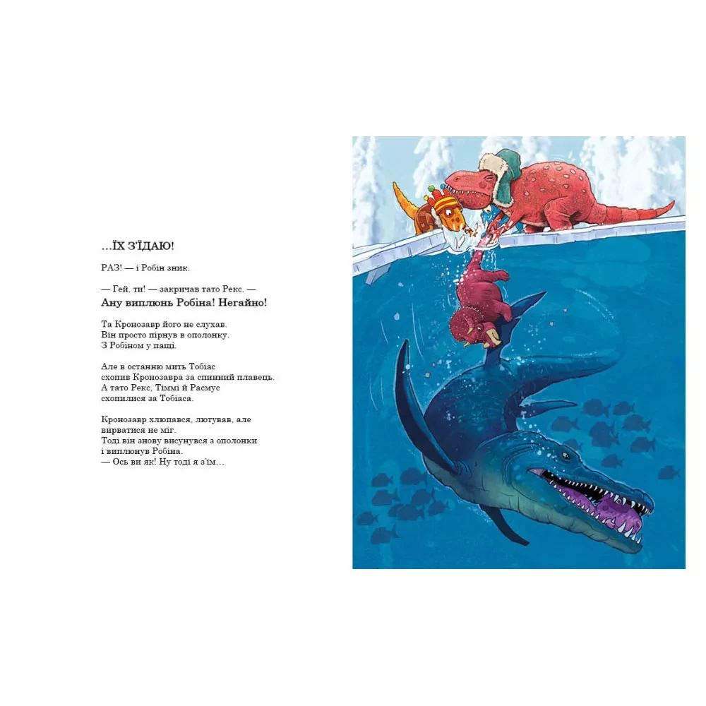 Книжка Ранок Друзья-динозаврики Морское чудовище (480572) купить в интернет  магазине с доставкой по Украине | MYplay