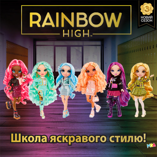 Новинка Rainbow High 3 сезон! 6 ляльок!