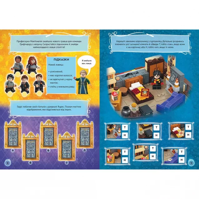 Книжка Артбукс Lego Harry Potter Сортувальна церемонія (9786177969173) - 3