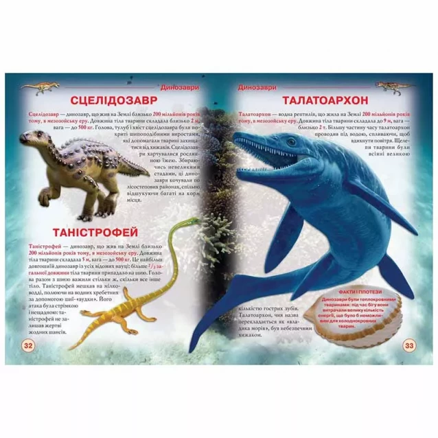 КРИСТАЛ Динозавры и другие древние животные укр - 5