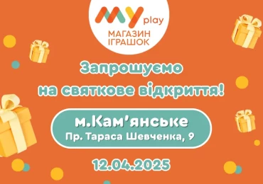 Відкриття магазину MYplay у м. Кам'янське