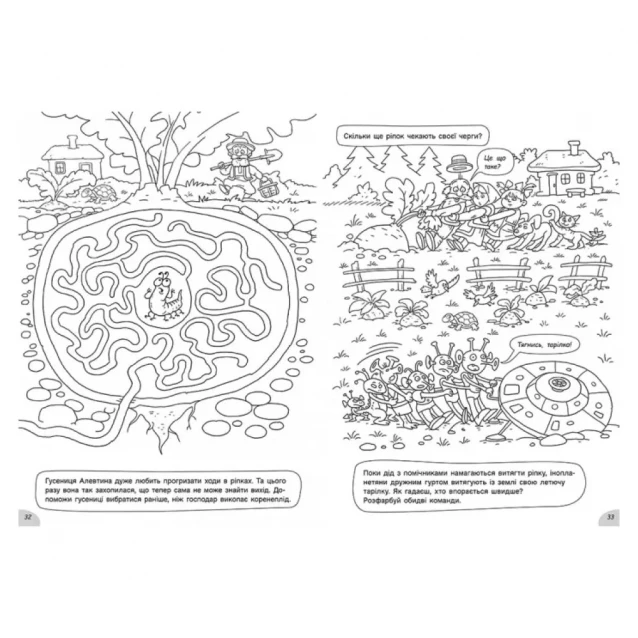 РАНОК Розмальовки-хованки : Розмальовки-хованки в полі та лісовій хащі (у) 450070 - 4