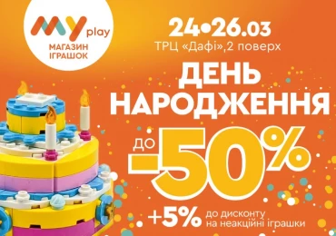 День народження магазину MYplay у ТРЦ «ДАФІ»