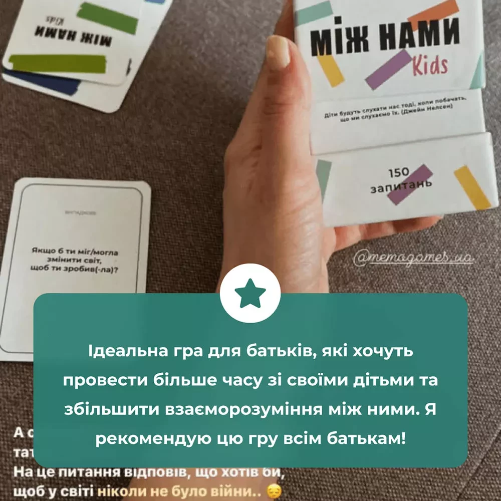 Игра настольная Memo Games Между нами Kids (0007) купить в интернет  магазине с доставкой по Украине | MYplay