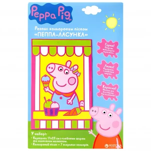 Розпис кольоровим піском  Peppa Pig Пеппа-ласунка (119944) дитяча іграшка
