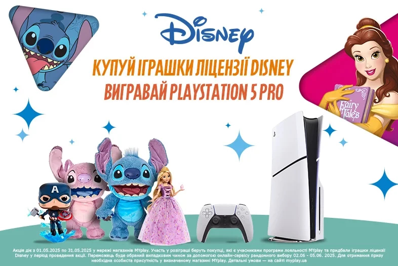 Купуй іграшки ліцензії Disney та вигравай Playstation 5 Pro Купуй іграшки ліцензії Disney та вигравай Playstation 5 Pro