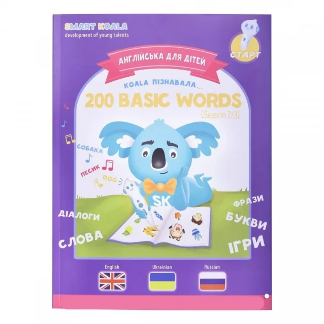 Інтерактивна навчальна книга Smart Koala, 200 Basic English Words (Season 2) - 1