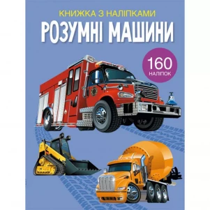 Книжка з наліпками Crystal Book Розумні машини (9789669872388) дитяча іграшка