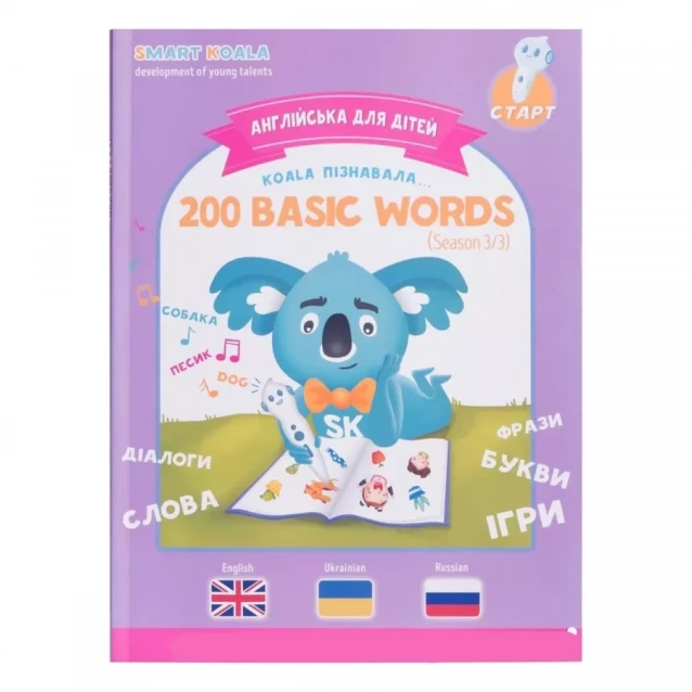 Інтерактивна навчальна книга Smart Koala, 200 Basic English Words (Season 3) - 5