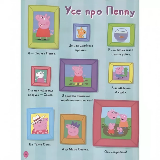 Моя улюблена книжка Peppa Pig (120038) - 4