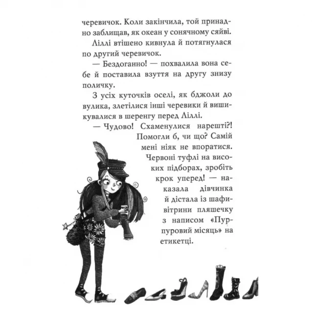 Книжка Рідна мова Чарівне взуття від Ліллі Таємна майстерня (9786178248635) - 3