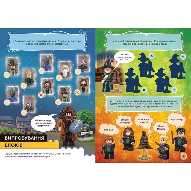 Книжка Артбукс Lego Harry Potter Сортувальна церемонія (9786177969173) - 2